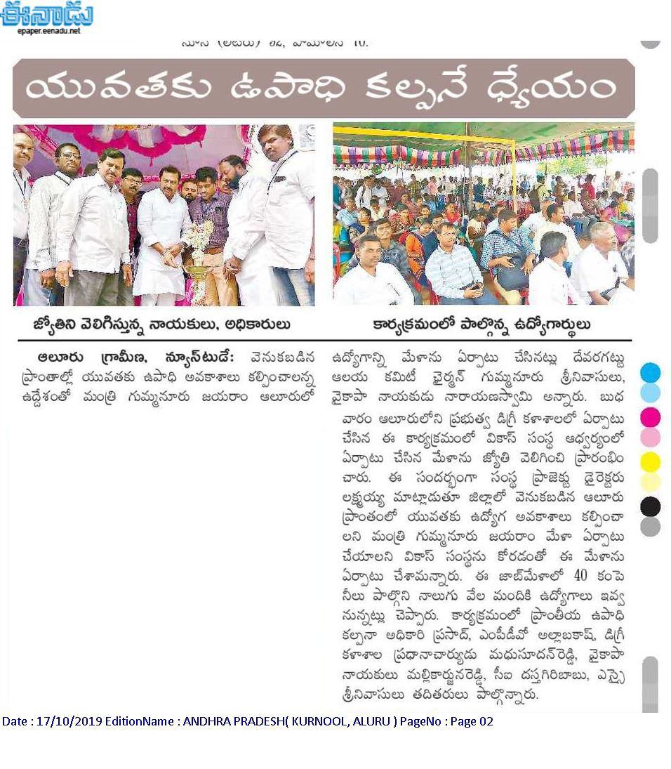 Mega Job Mela At Alur, Karnool District (Govt Degr